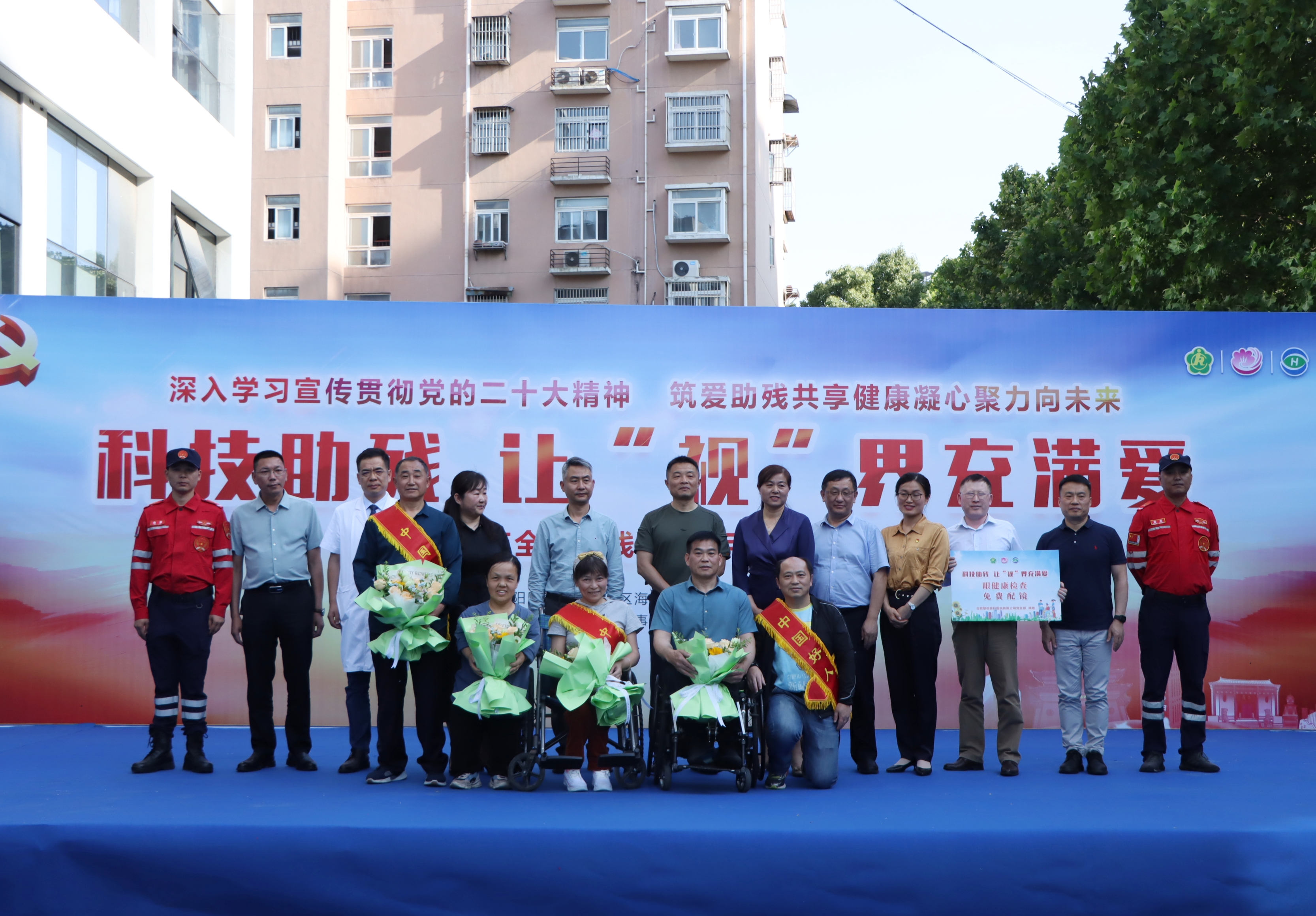 合肥慧视眼科医院成功举办第三十四次全国助残日：科技助残，让“视”界充满爱主题党日活动(图1)