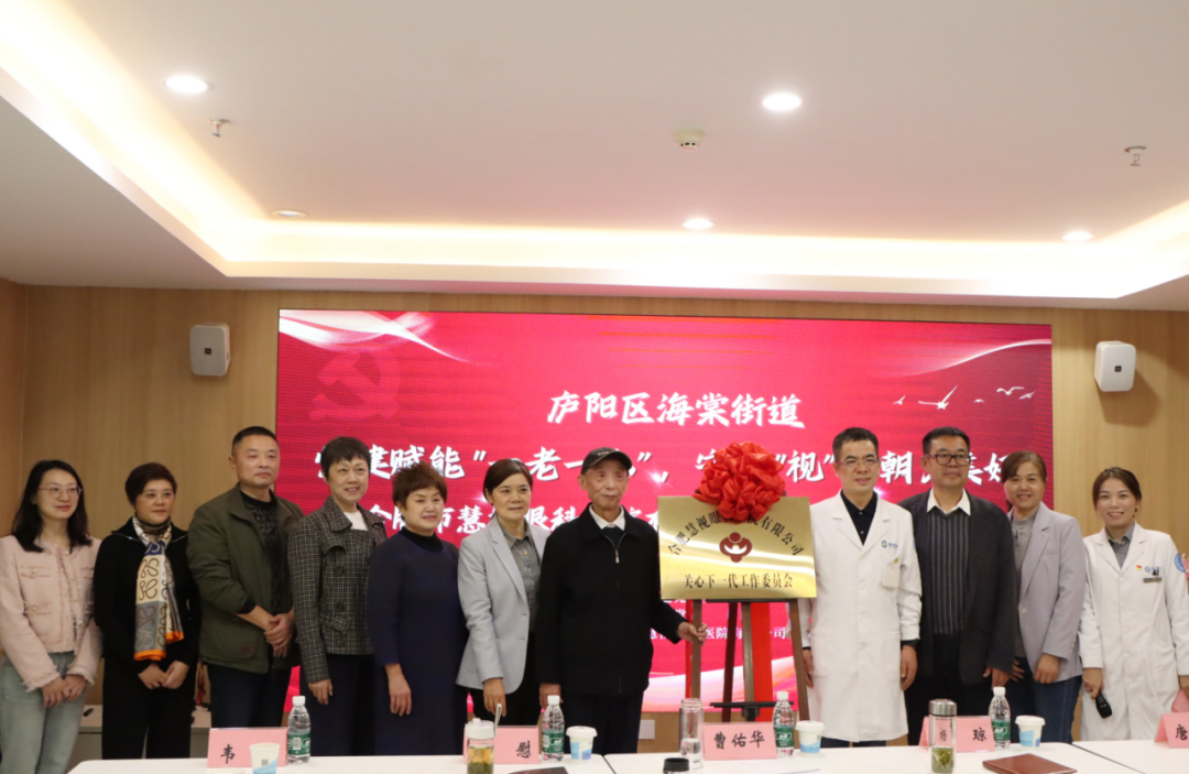 党建赋能一老一小 守护朝夕明亮视界  合肥慧视眼科关工委正式揭牌(图1)