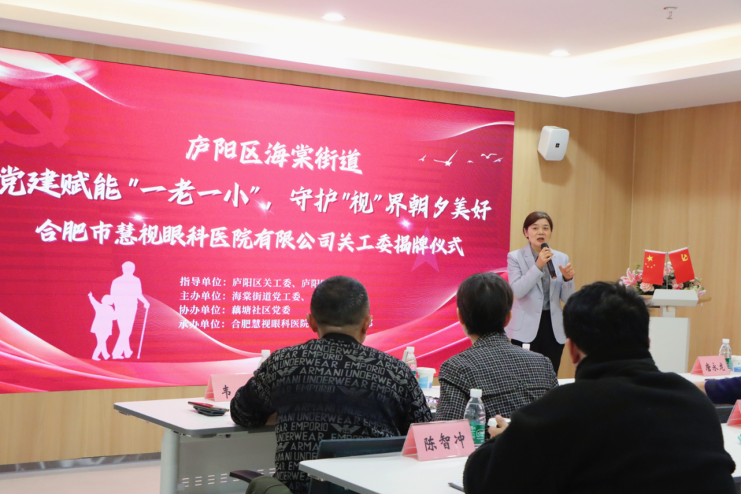 党建赋能一老一小 守护朝夕明亮视界  合肥慧视眼科关工委正式揭牌(图2)