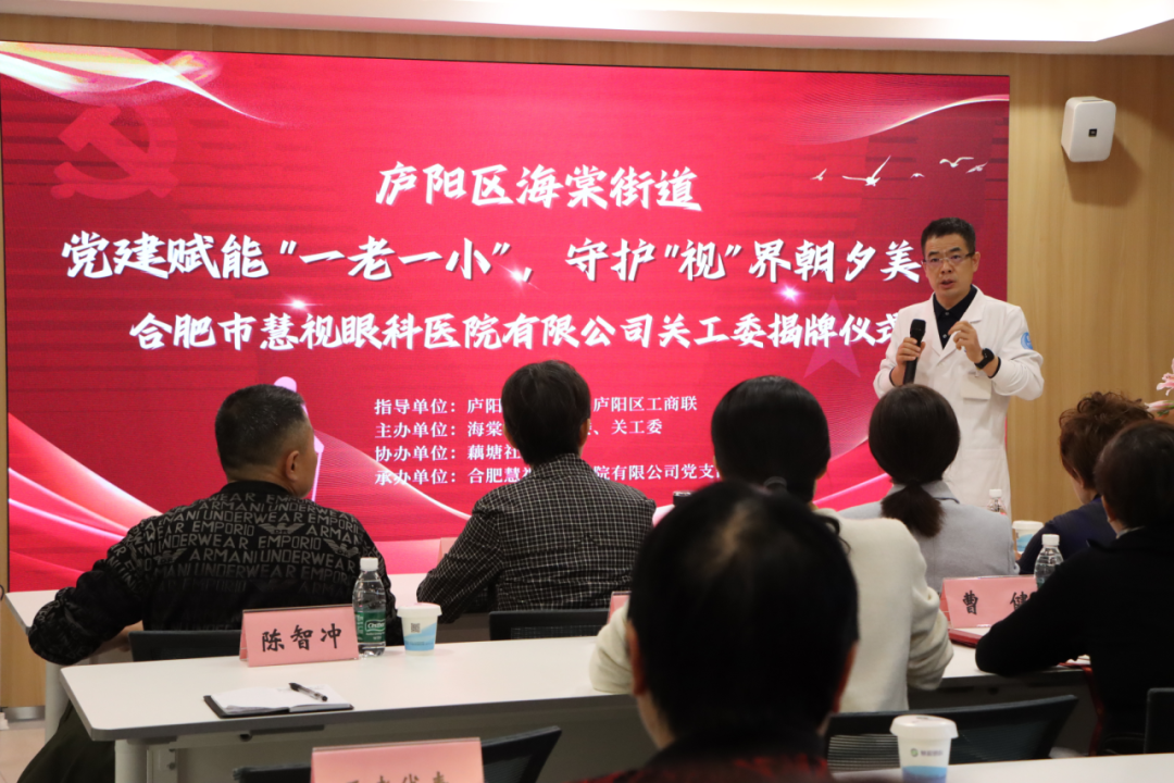 党建赋能一老一小 守护朝夕明亮视界  合肥慧视眼科关工委正式揭牌(图3)